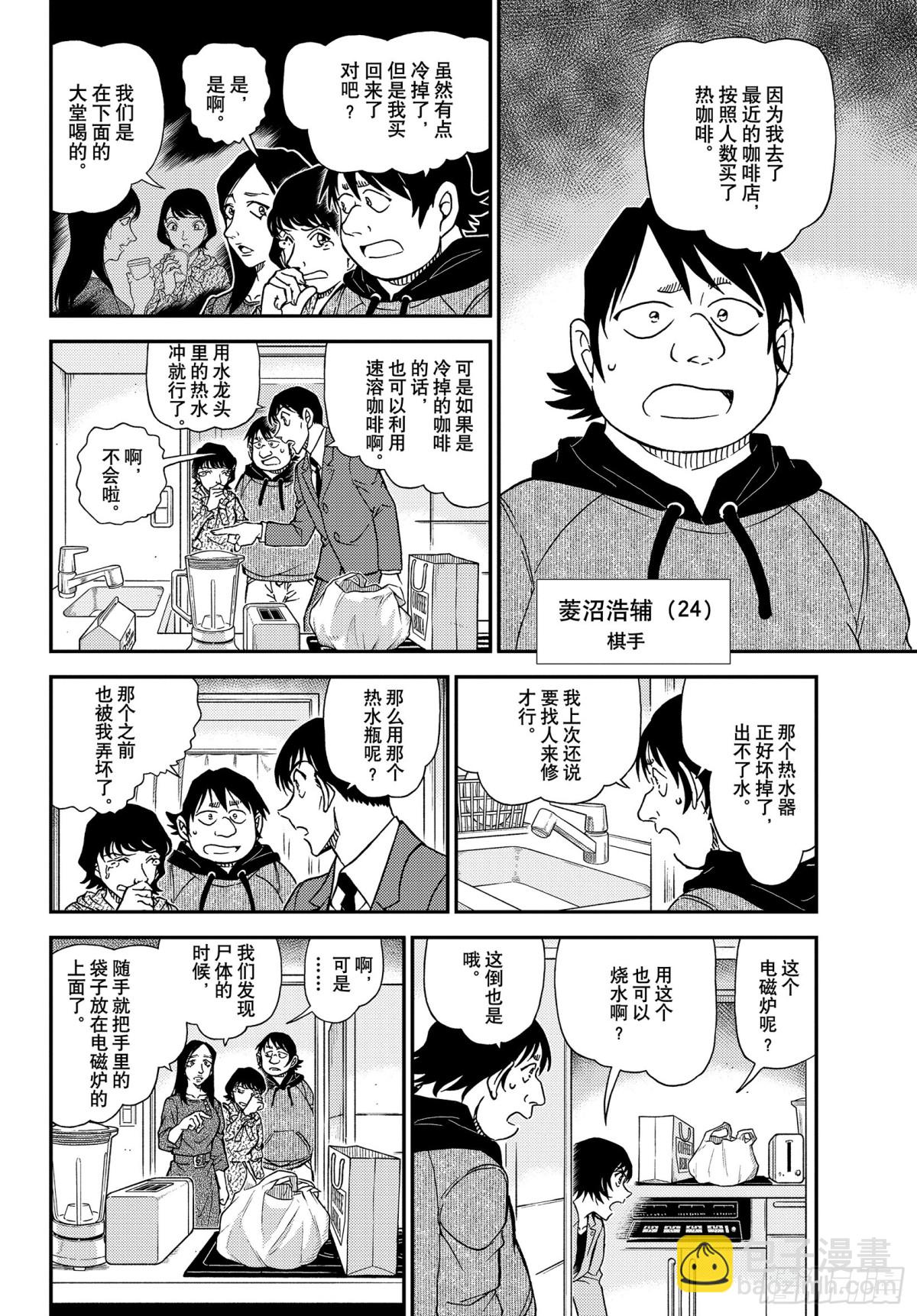 🍟名侦探柯南 FILE.1044 名人的眼睛 第6页