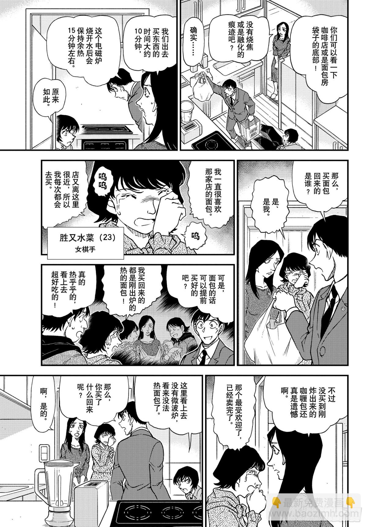 🍟名侦探柯南 FILE.1044 名人的眼睛 第7页