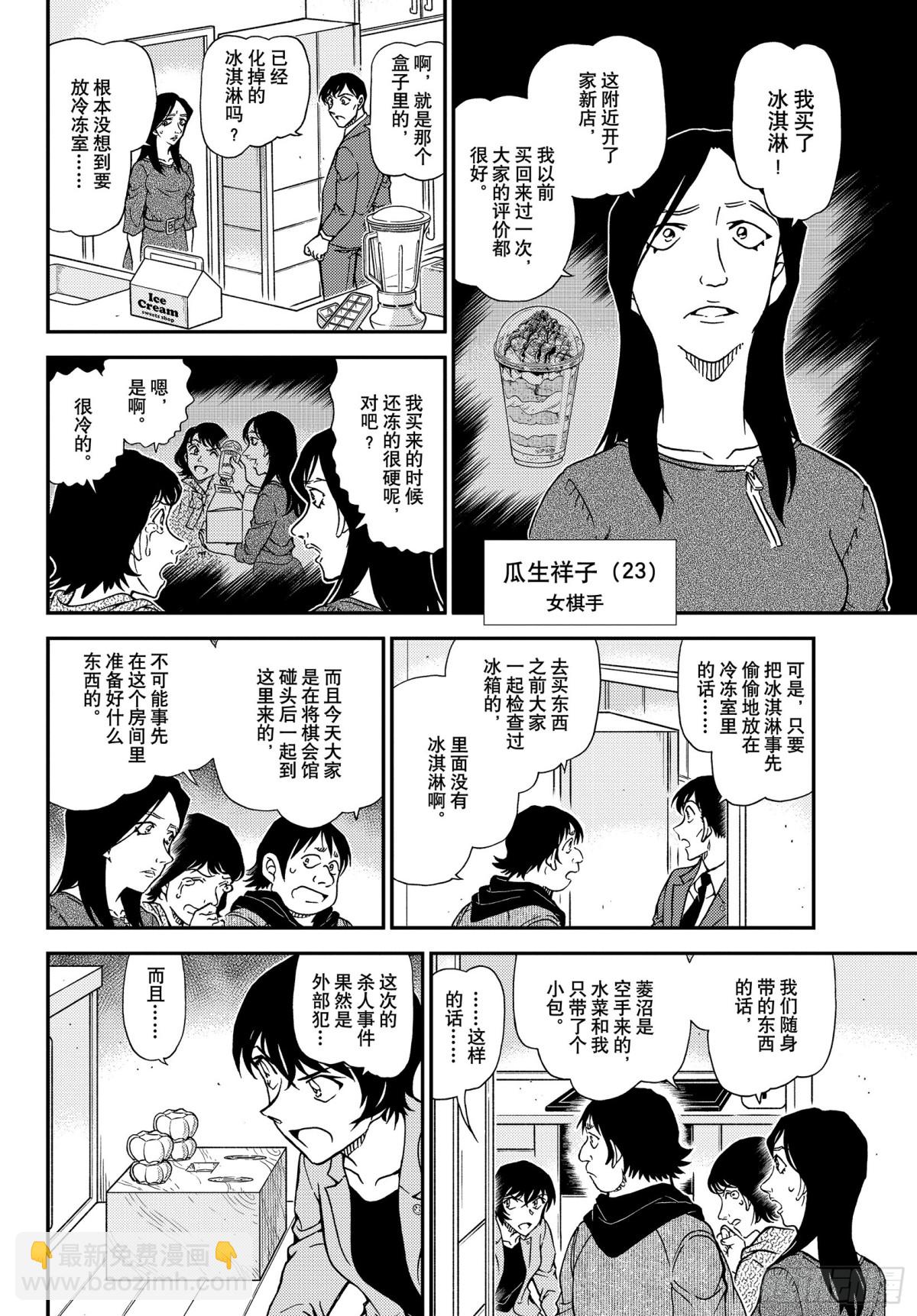 🍟名侦探柯南 FILE.1044 名人的眼睛 第8页