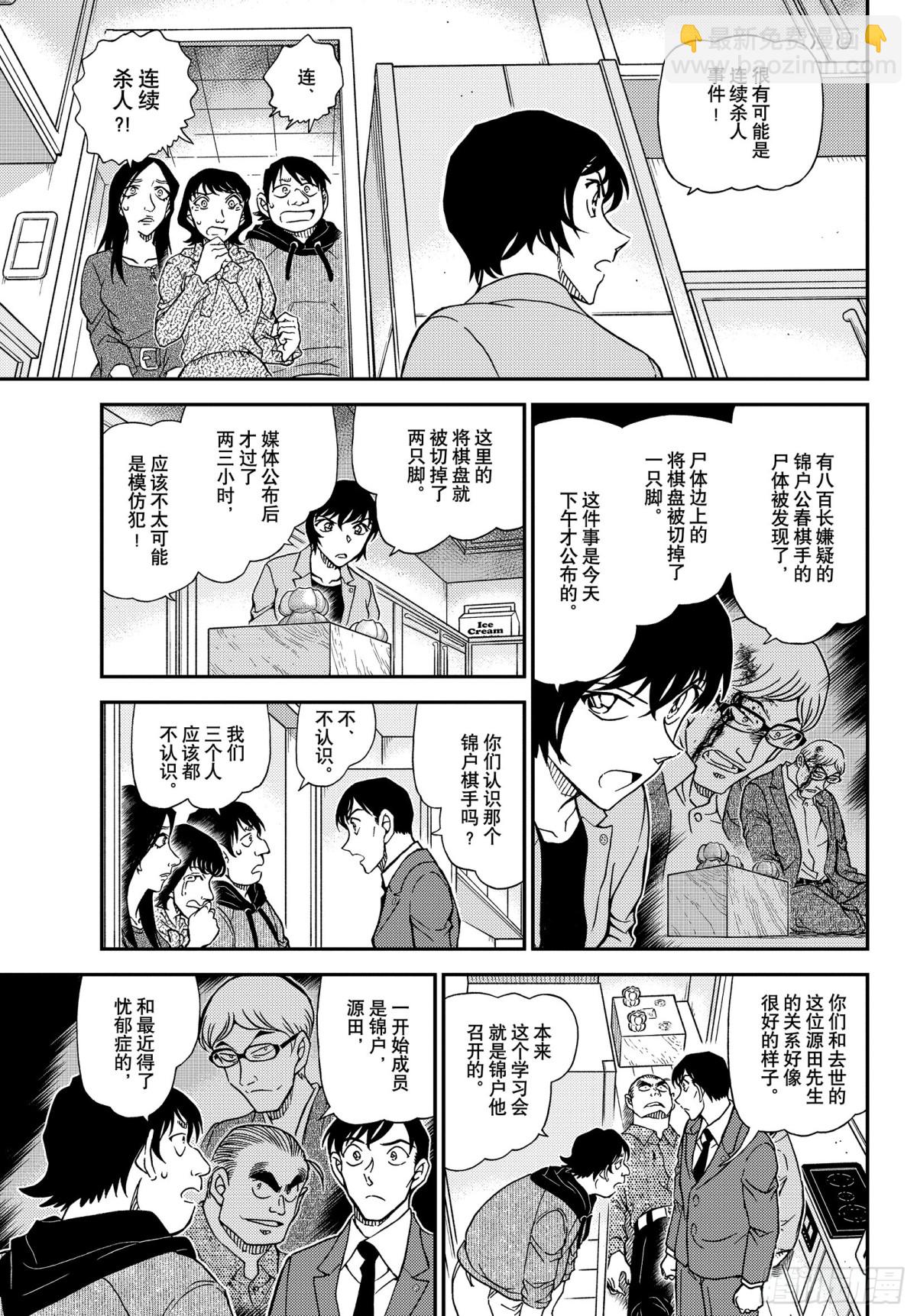 🍟名侦探柯南 FILE.1044 名人的眼睛 第9页