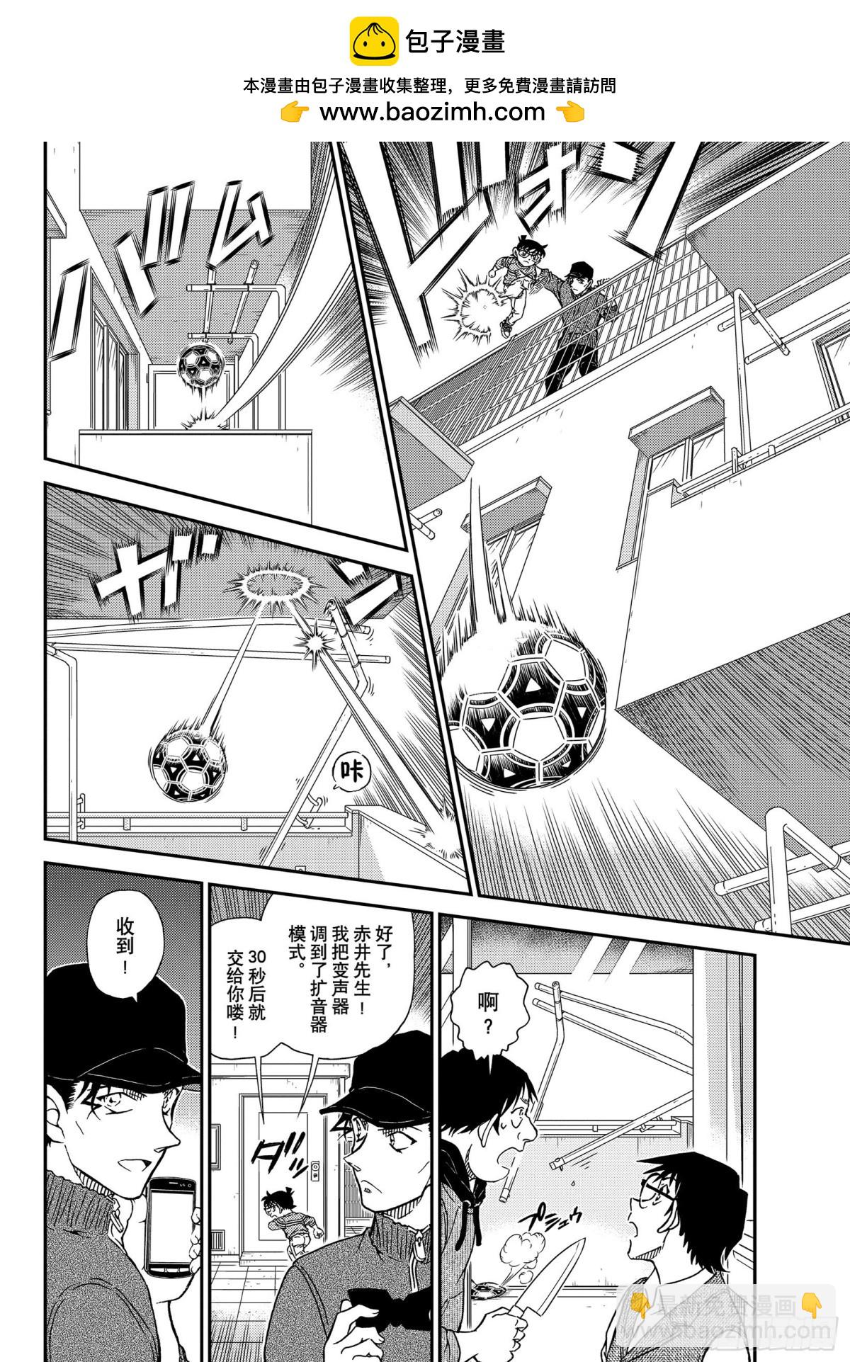 🍟名侦探柯南 FILE.1046 名人的后手 第10页