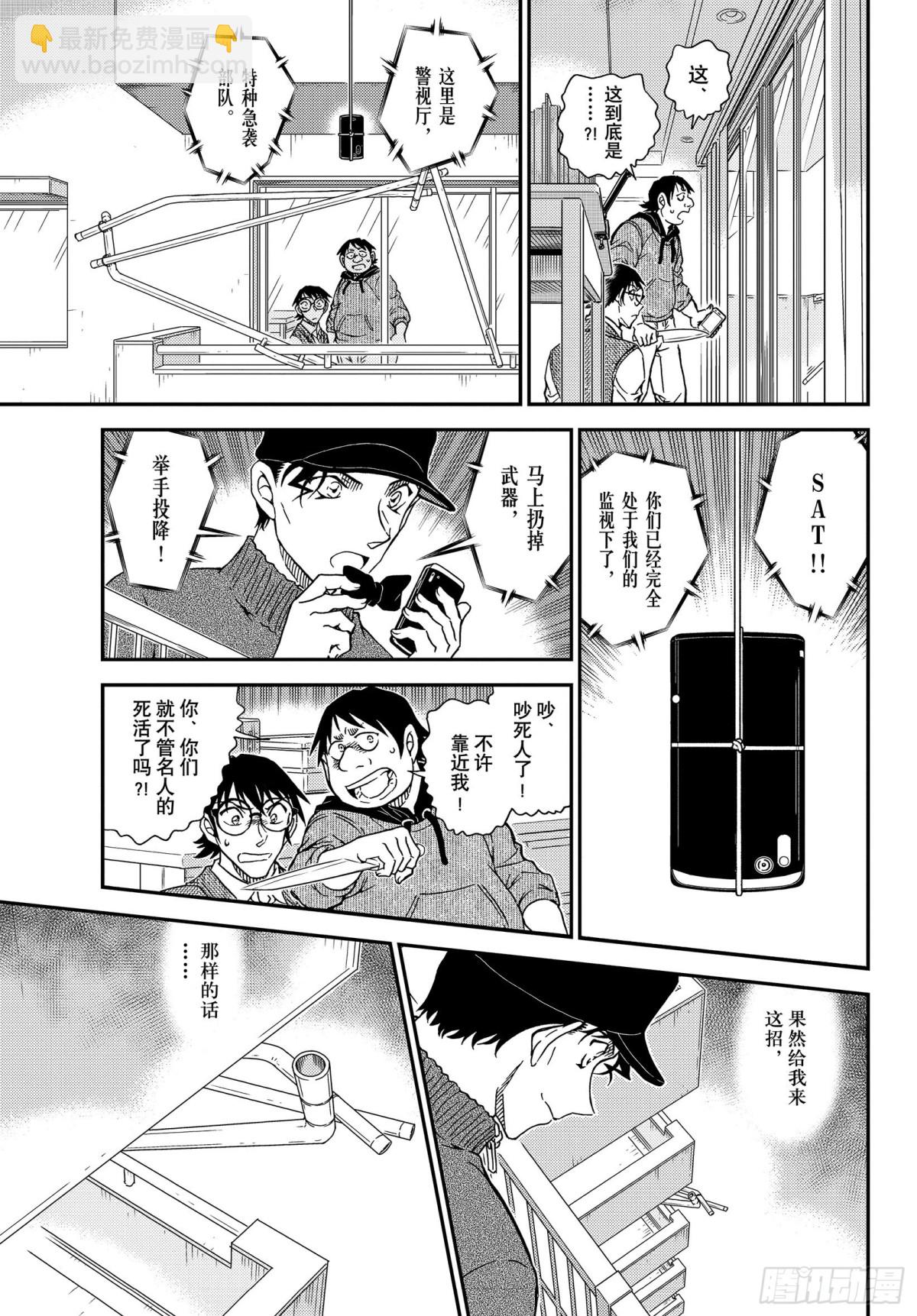 🍟名侦探柯南 FILE.1046 名人的后手 第11页