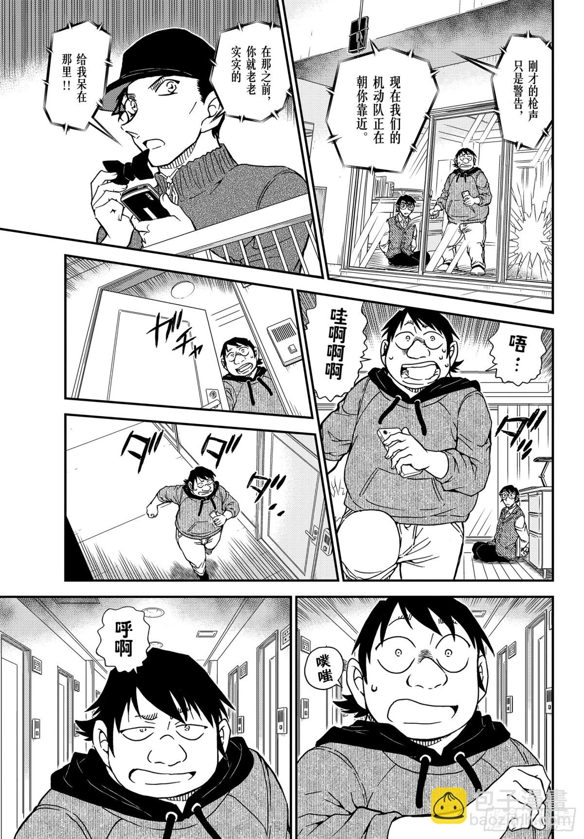 🍟名侦探柯南 FILE.1046 名人的后手 第13页
