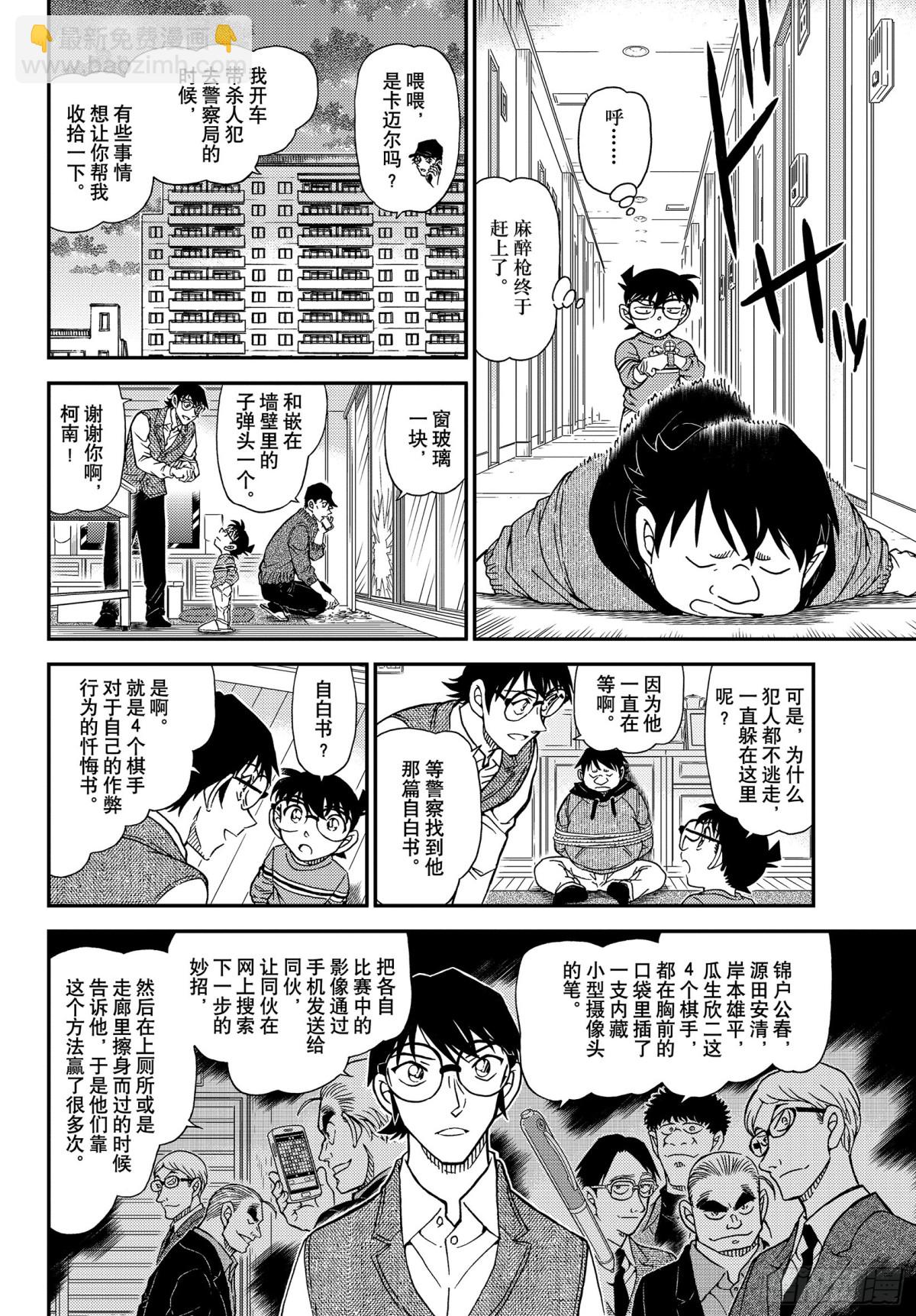 🍟名侦探柯南 FILE.1046 名人的后手 第14页