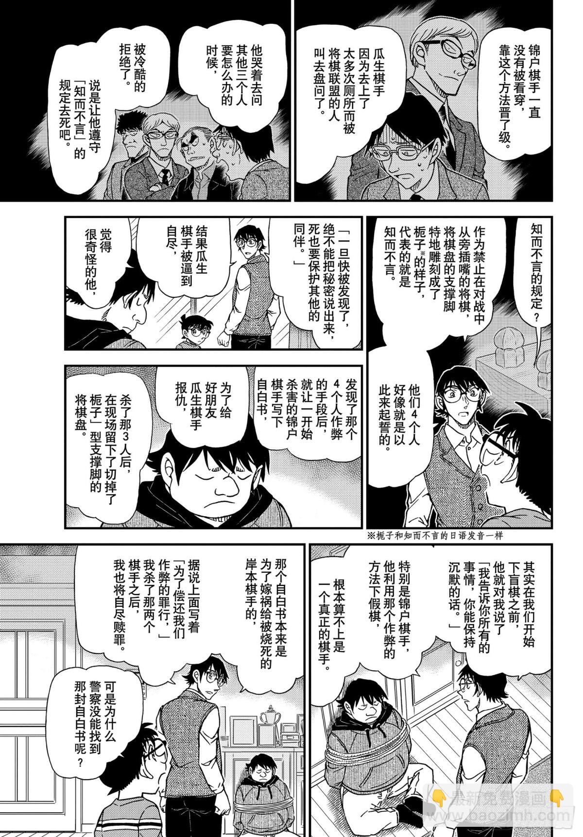 🍟名侦探柯南 FILE.1046 名人的后手 第15页