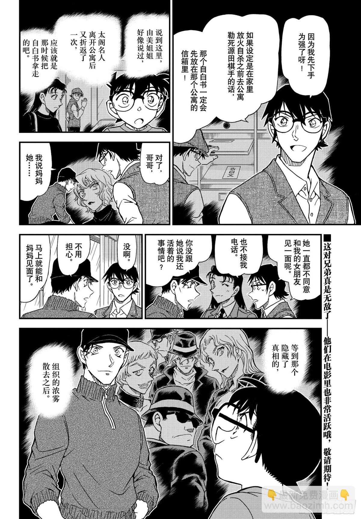 🍟名侦探柯南 FILE.1046 名人的后手 第16页