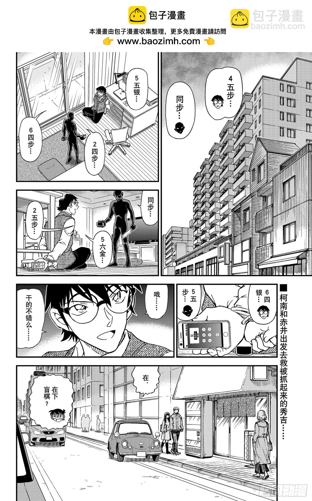 🍟名侦探柯南 FILE.1046 名人的后手 第2页