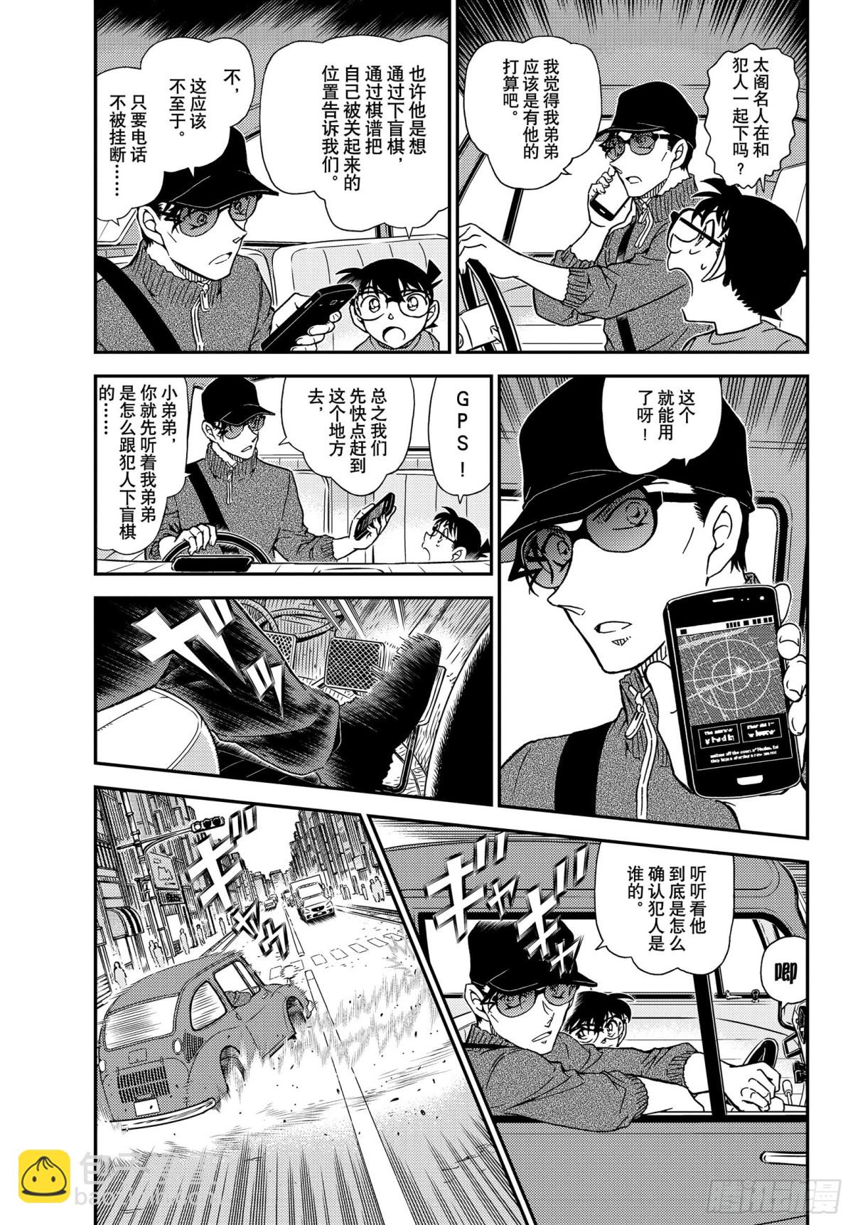 🍟名侦探柯南 FILE.1046 名人的后手 第3页
