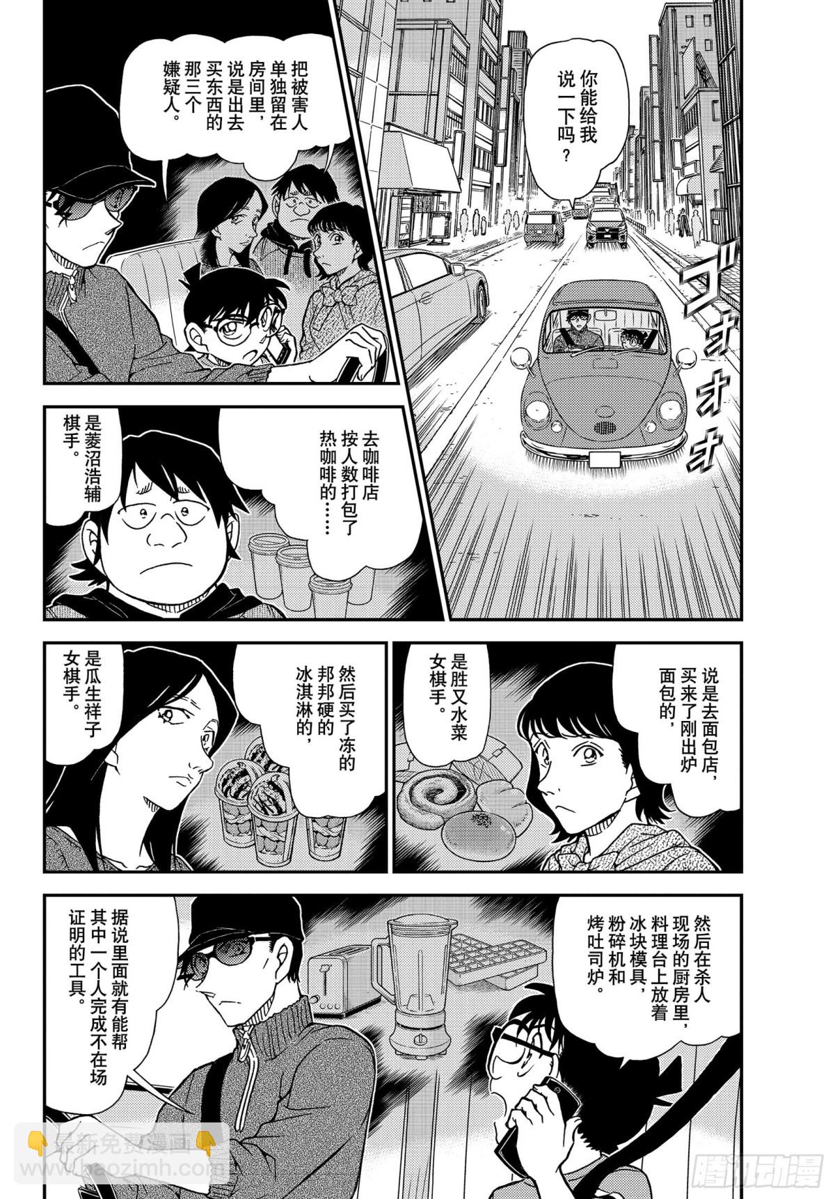 🍟名侦探柯南 FILE.1046 名人的后手 第4页