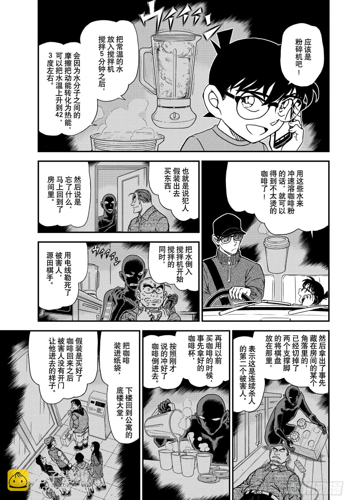 🍟名侦探柯南 FILE.1046 名人的后手 第5页