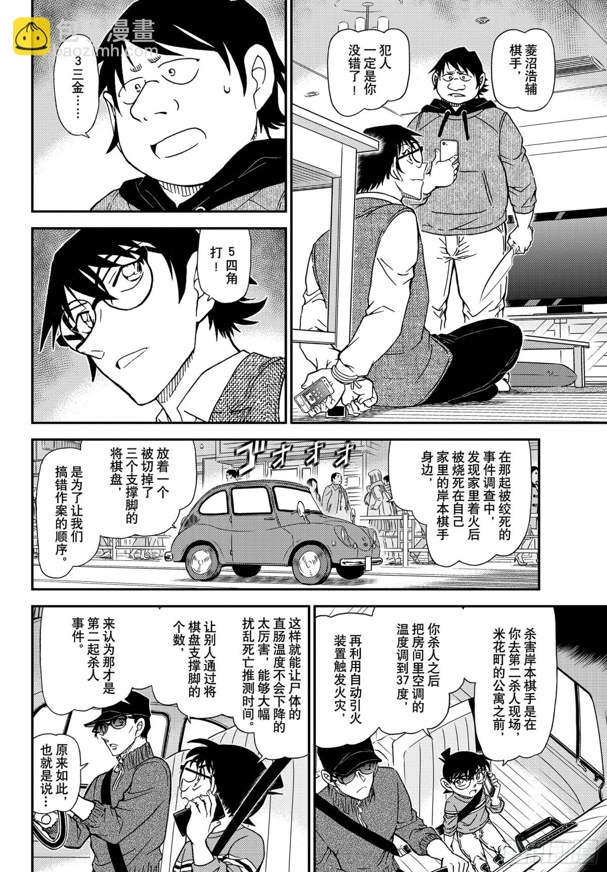🍟名侦探柯南 FILE.1046 名人的后手 第6页