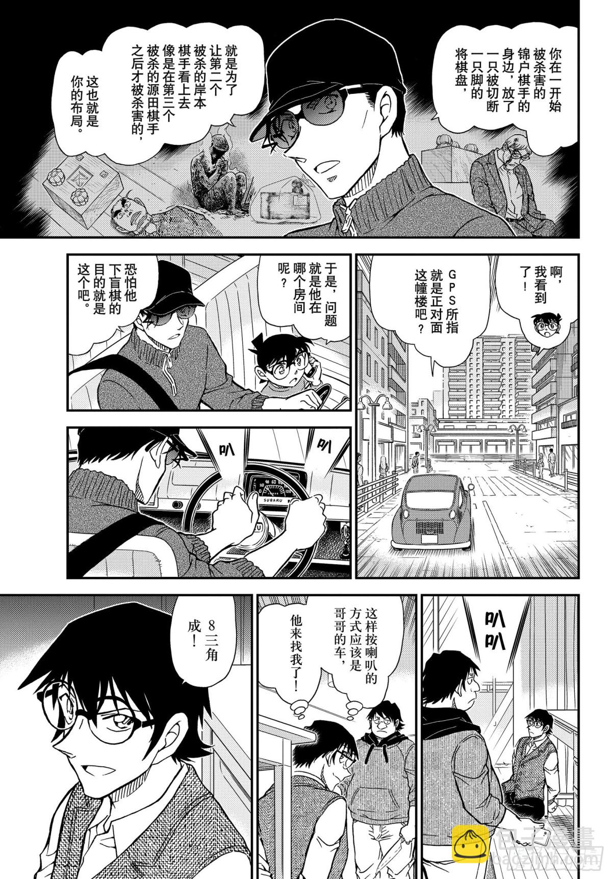 🍟名侦探柯南 FILE.1046 名人的后手 第7页