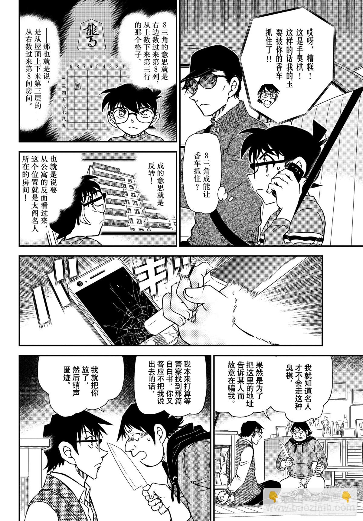 🍟名侦探柯南 FILE.1046 名人的后手 第8页