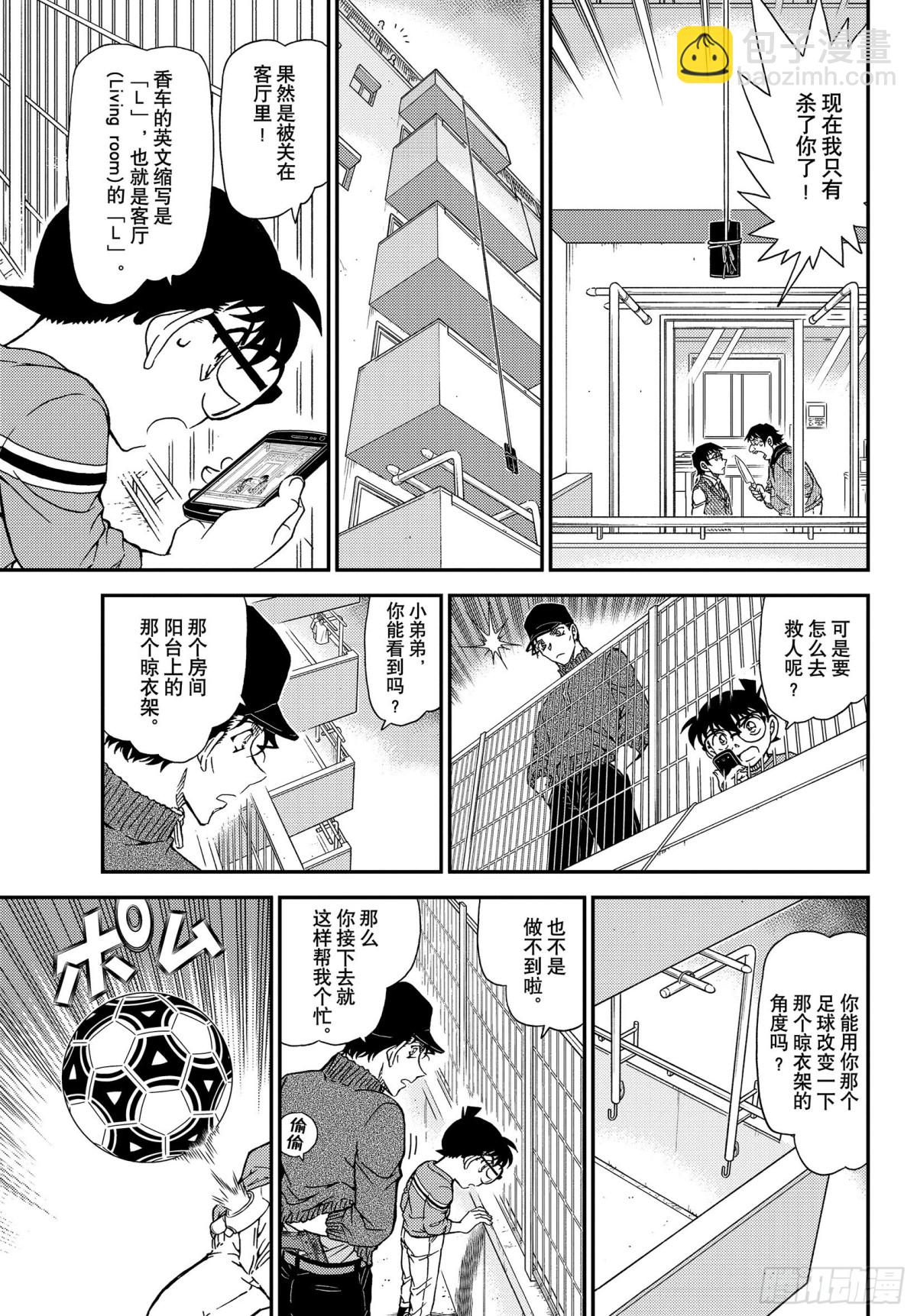 🍟名侦探柯南 FILE.1046 名人的后手 第9页