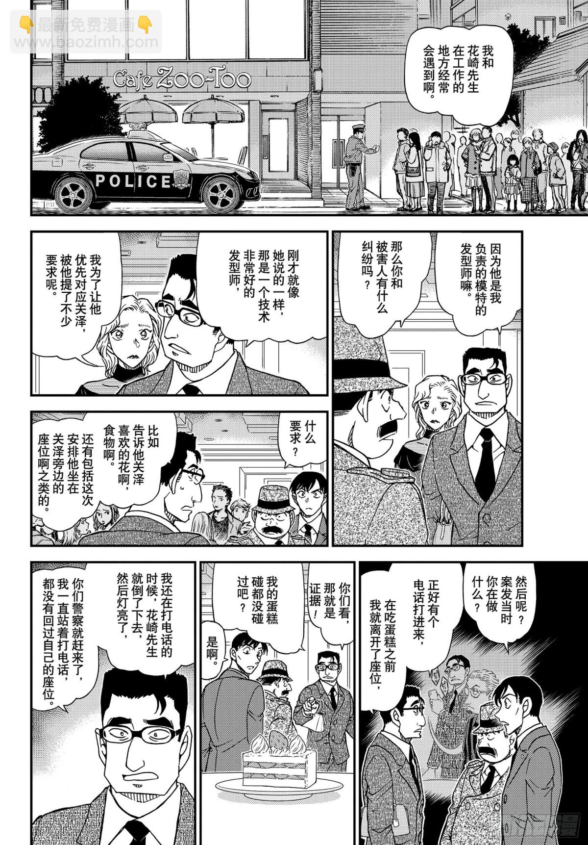 🍟名侦探柯南 FILE.1048 为什么在哭呢 第10页
