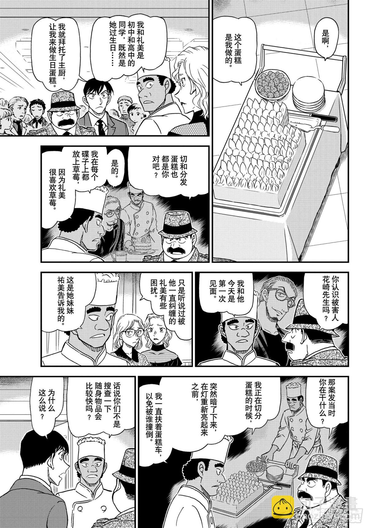 🍟名侦探柯南 FILE.1048 为什么在哭呢 第11页