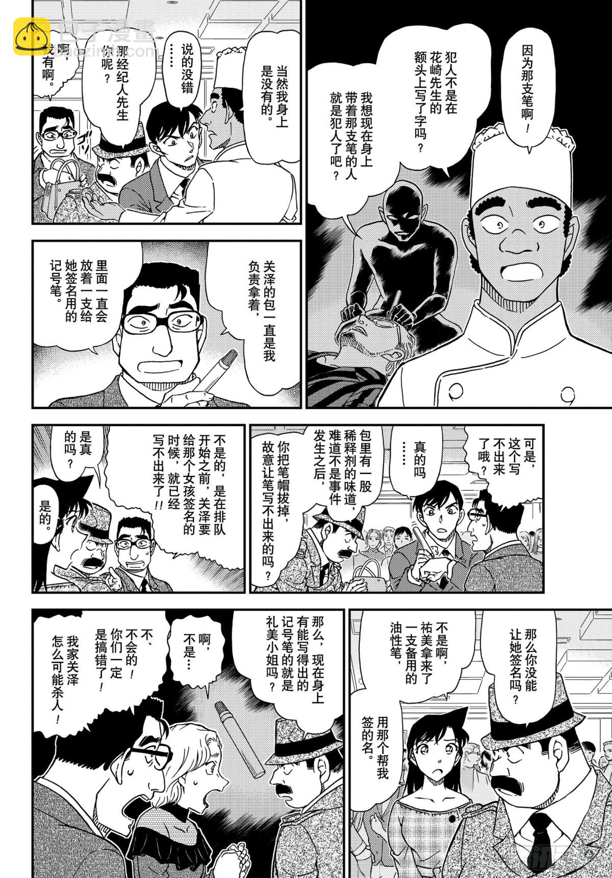🍟名侦探柯南 FILE.1048 为什么在哭呢 第12页