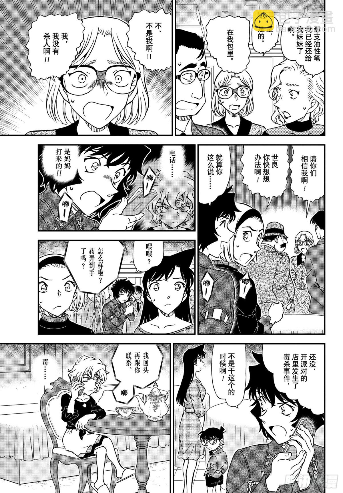 🍟名侦探柯南 FILE.1048 为什么在哭呢 第13页