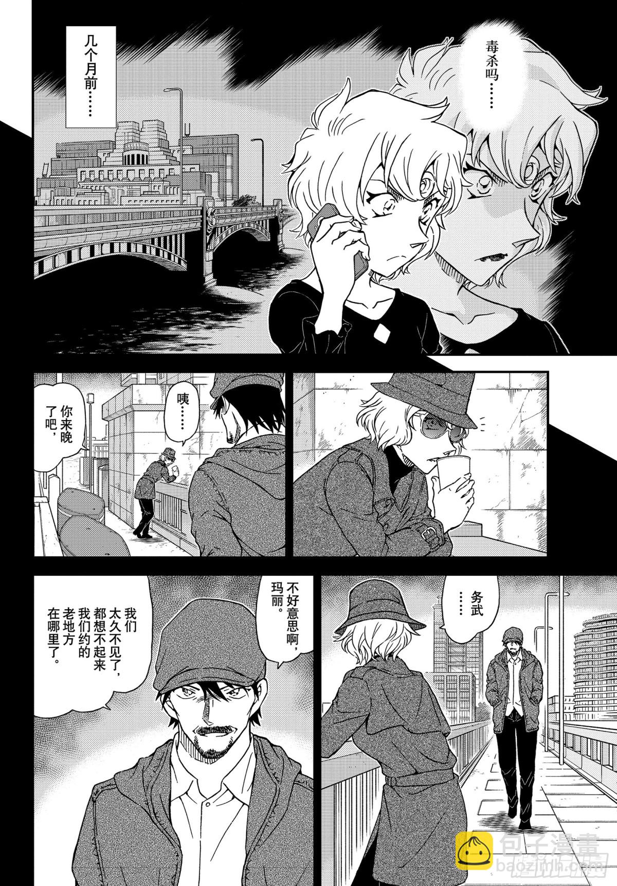 🍟名侦探柯南 FILE.1048 为什么在哭呢 第14页