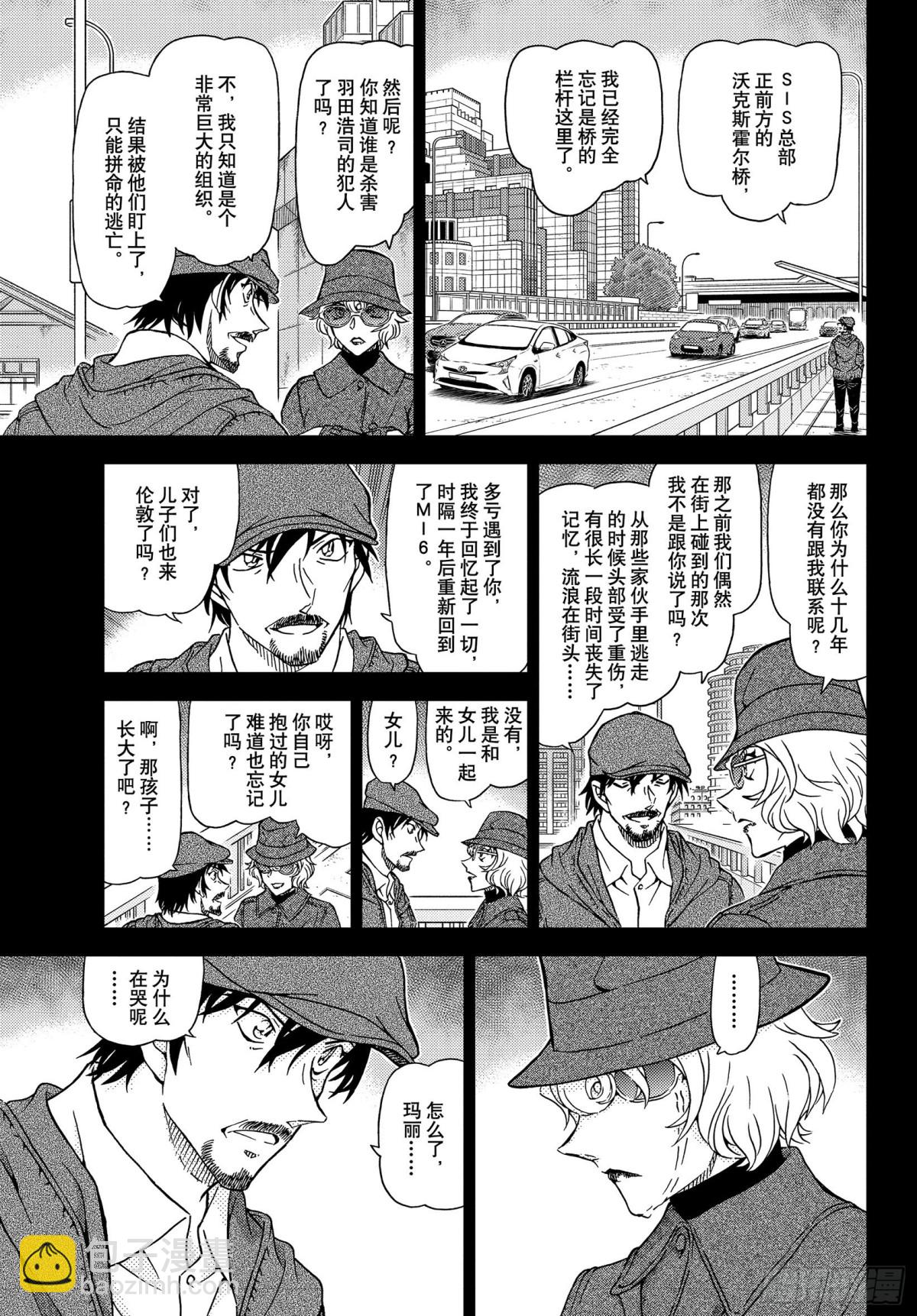 🍟名侦探柯南 FILE.1048 为什么在哭呢 第15页