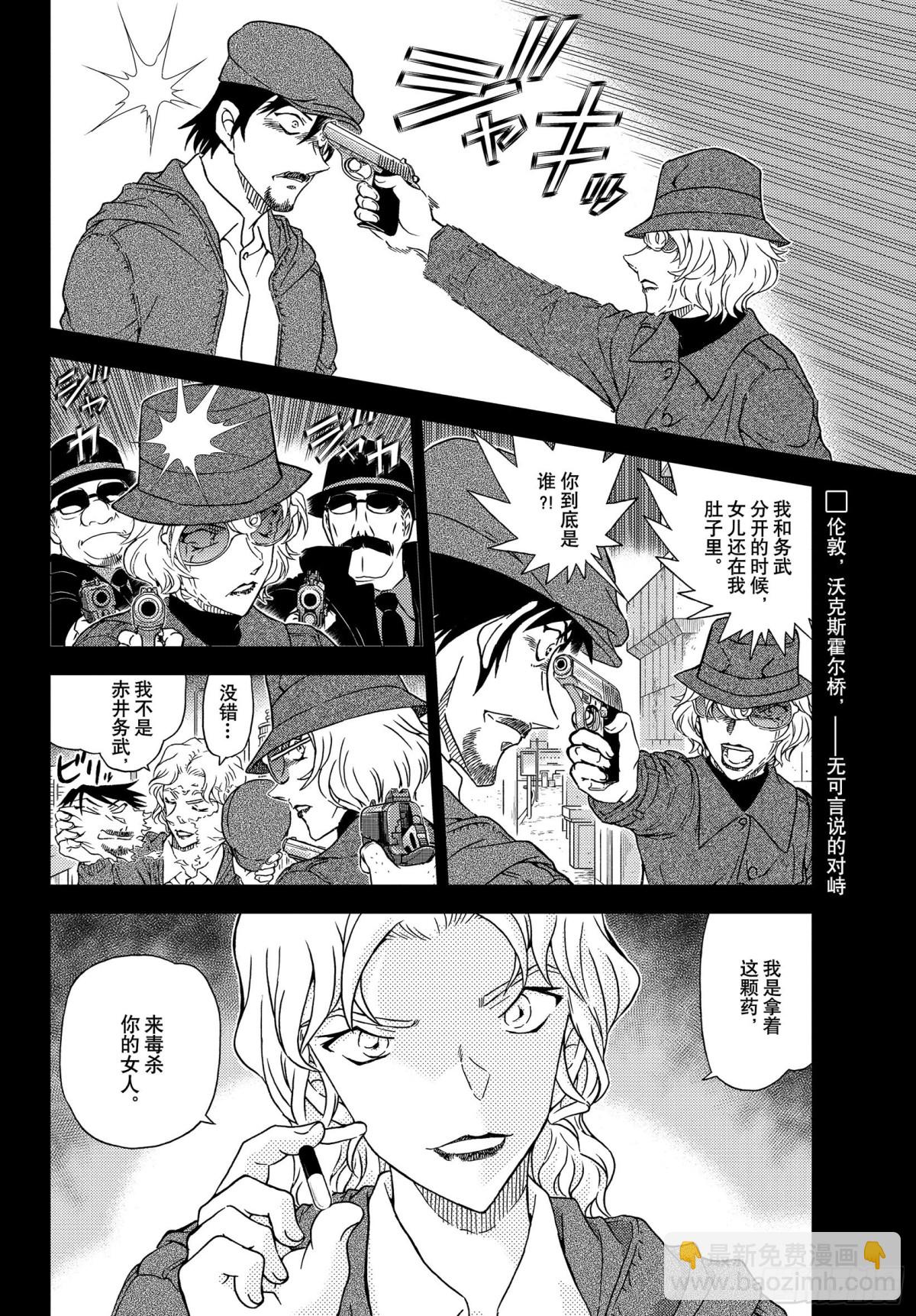 🍟名侦探柯南 FILE.1048 为什么在哭呢 第16页