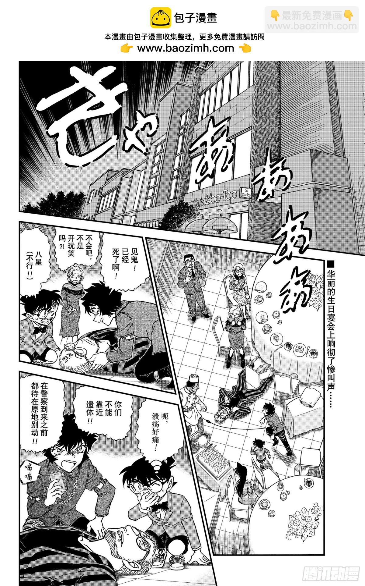 🍟名侦探柯南 FILE.1048 为什么在哭呢 第2页