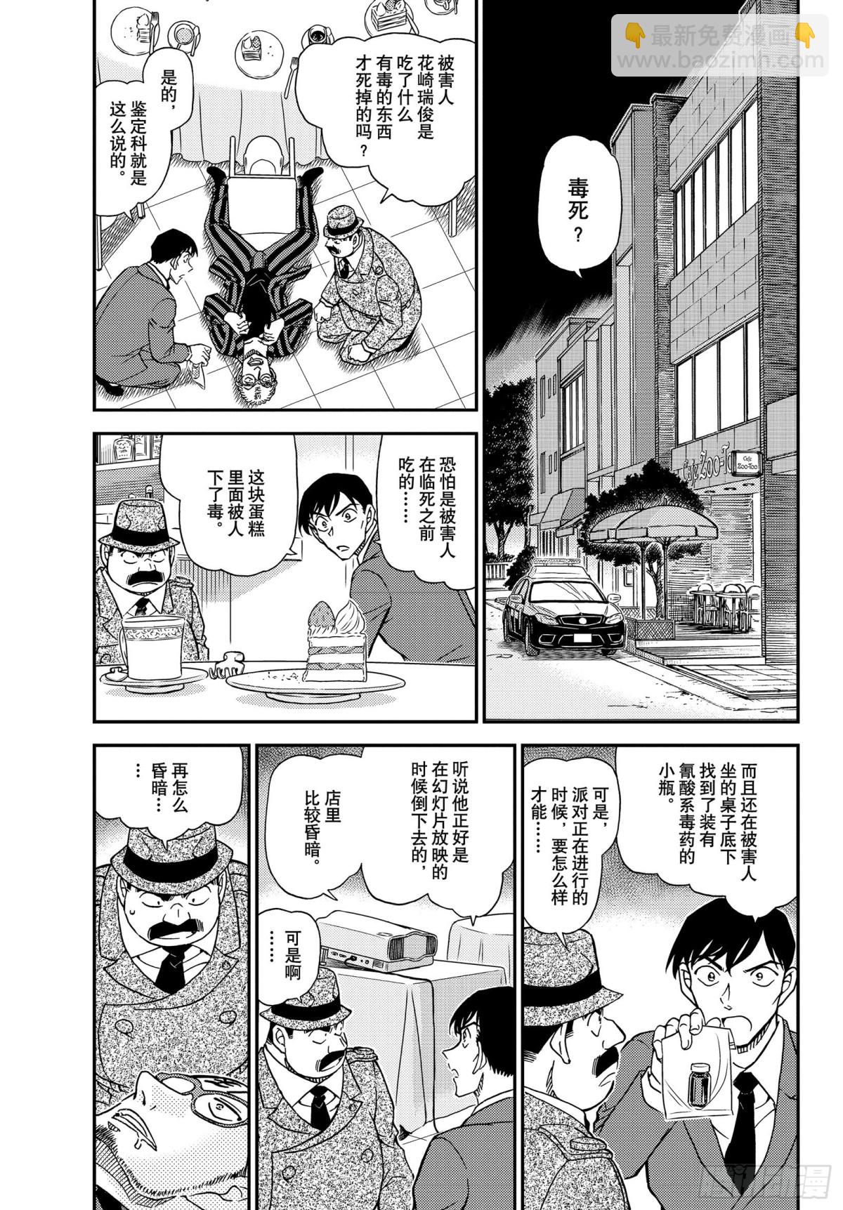🍟名侦探柯南 FILE.1048 为什么在哭呢 第3页