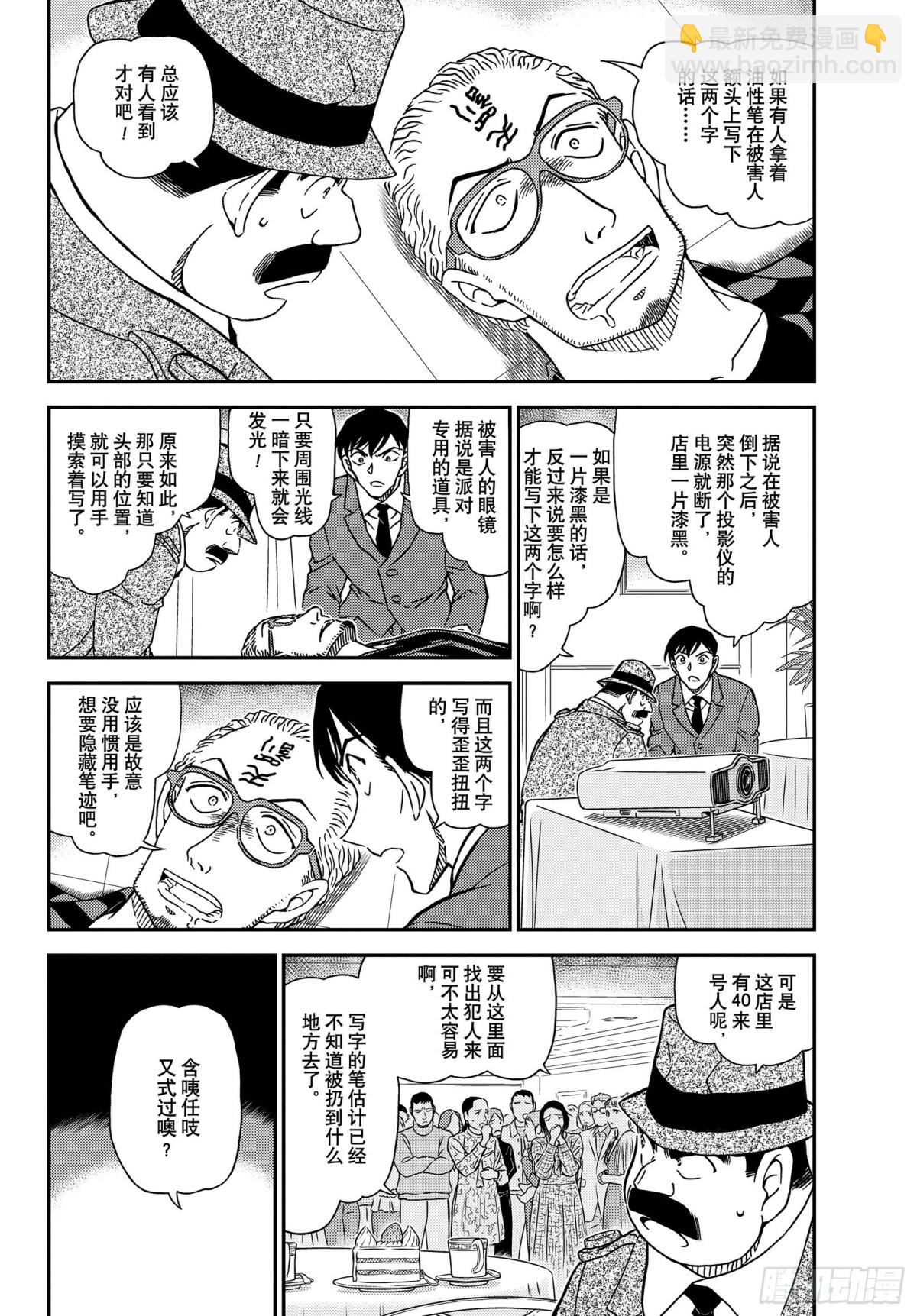 🍟名侦探柯南 FILE.1048 为什么在哭呢 第4页