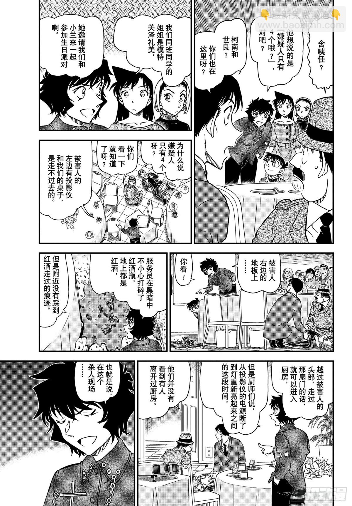 🍟名侦探柯南 FILE.1048 为什么在哭呢 第5页