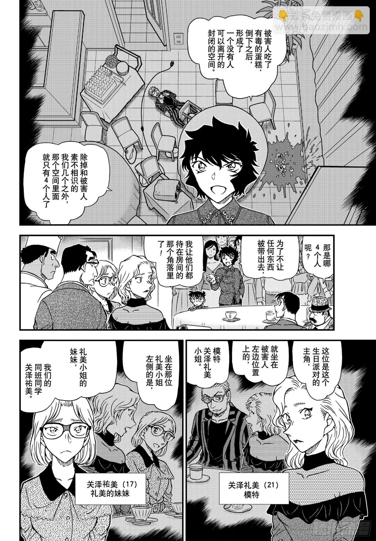 🍟名侦探柯南 FILE.1048 为什么在哭呢 第6页