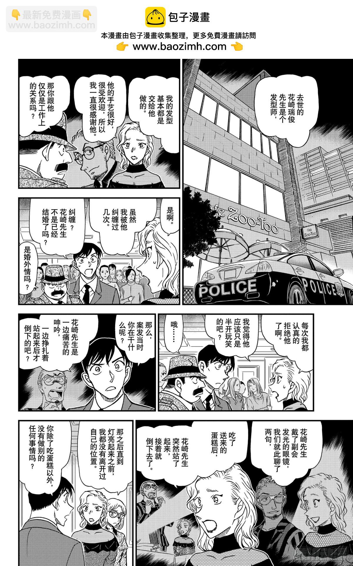 🍟名侦探柯南 FILE.1048 为什么在哭呢 第8页