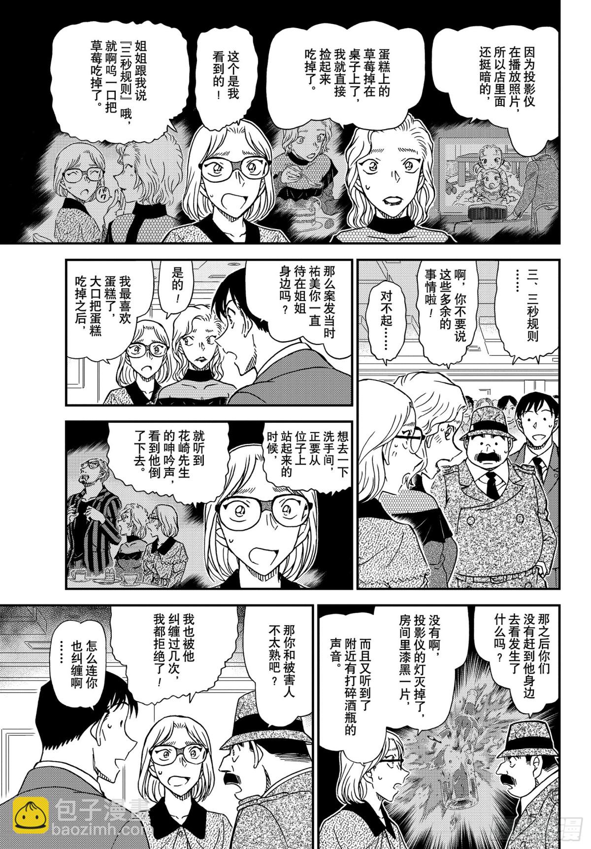 🍟名侦探柯南 FILE.1048 为什么在哭呢 第9页