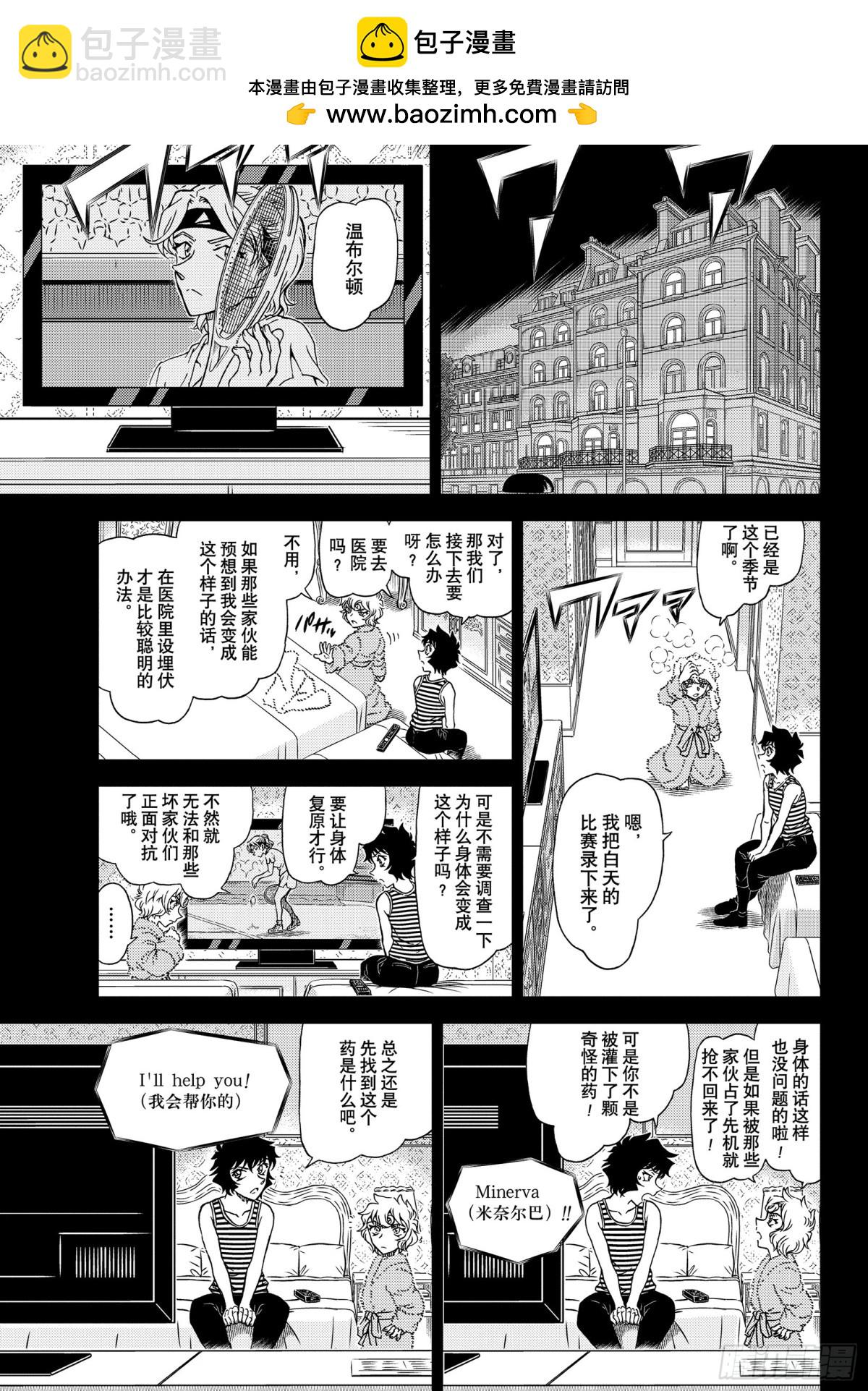🍟名侦探柯南 FILE.1050 是弟子，又是 第13页