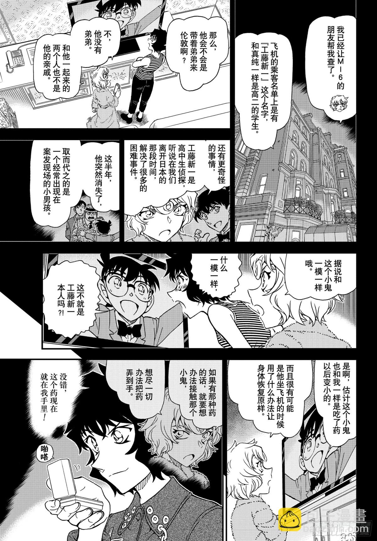 🍟名侦探柯南 FILE.1050 是弟子，又是 第15页