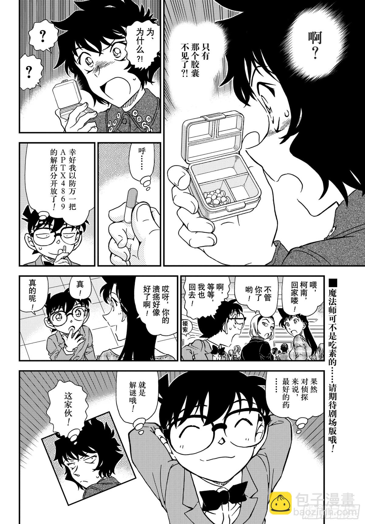🍟名侦探柯南 FILE.1050 是弟子，又是 第16页