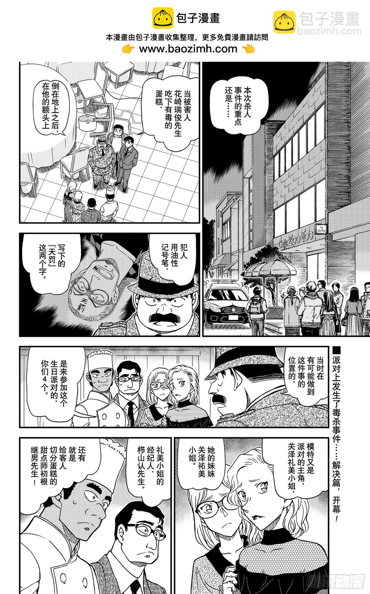 🍟名侦探柯南 FILE.1050 是弟子，又是 第2页
