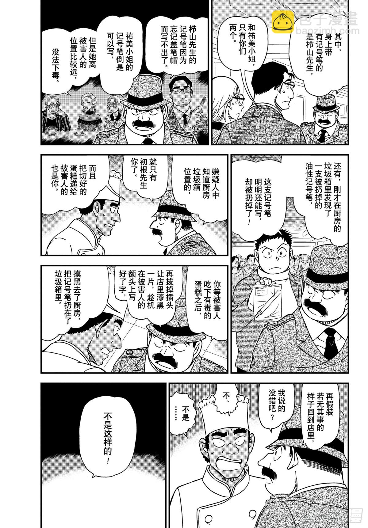 🍟名侦探柯南 FILE.1050 是弟子，又是 第3页