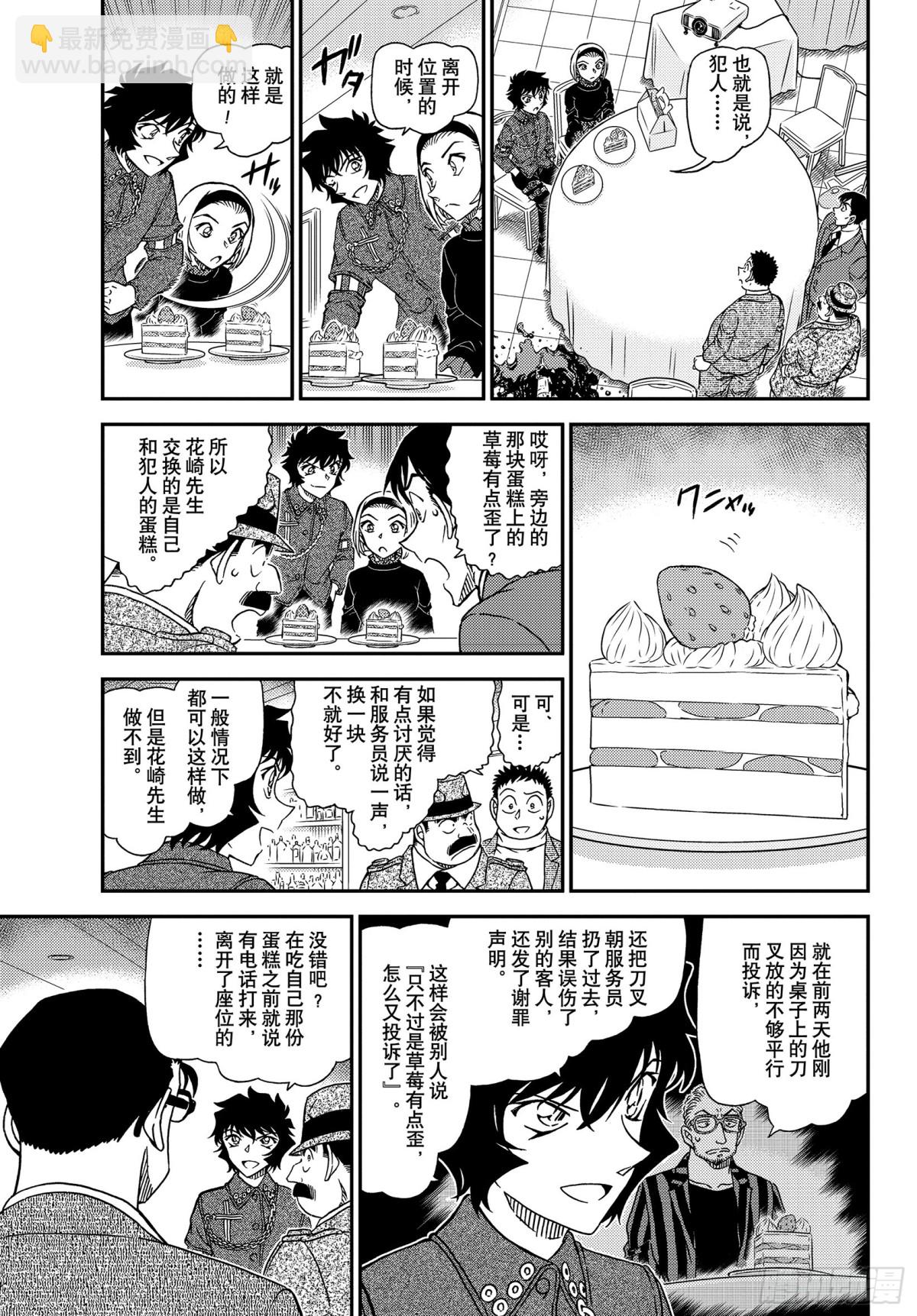 🍟名侦探柯南 FILE.1050 是弟子，又是 第5页