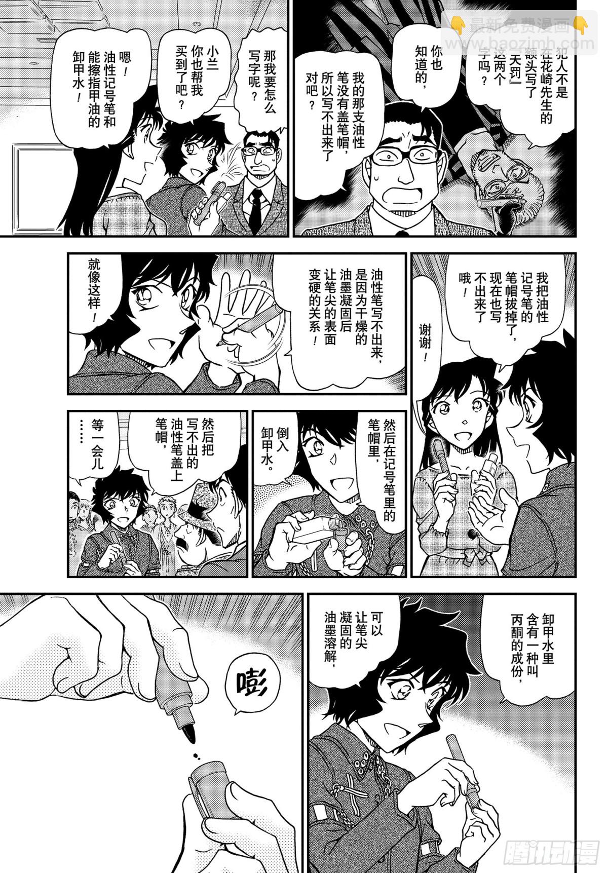 🍟名侦探柯南 FILE.1050 是弟子，又是 第7页