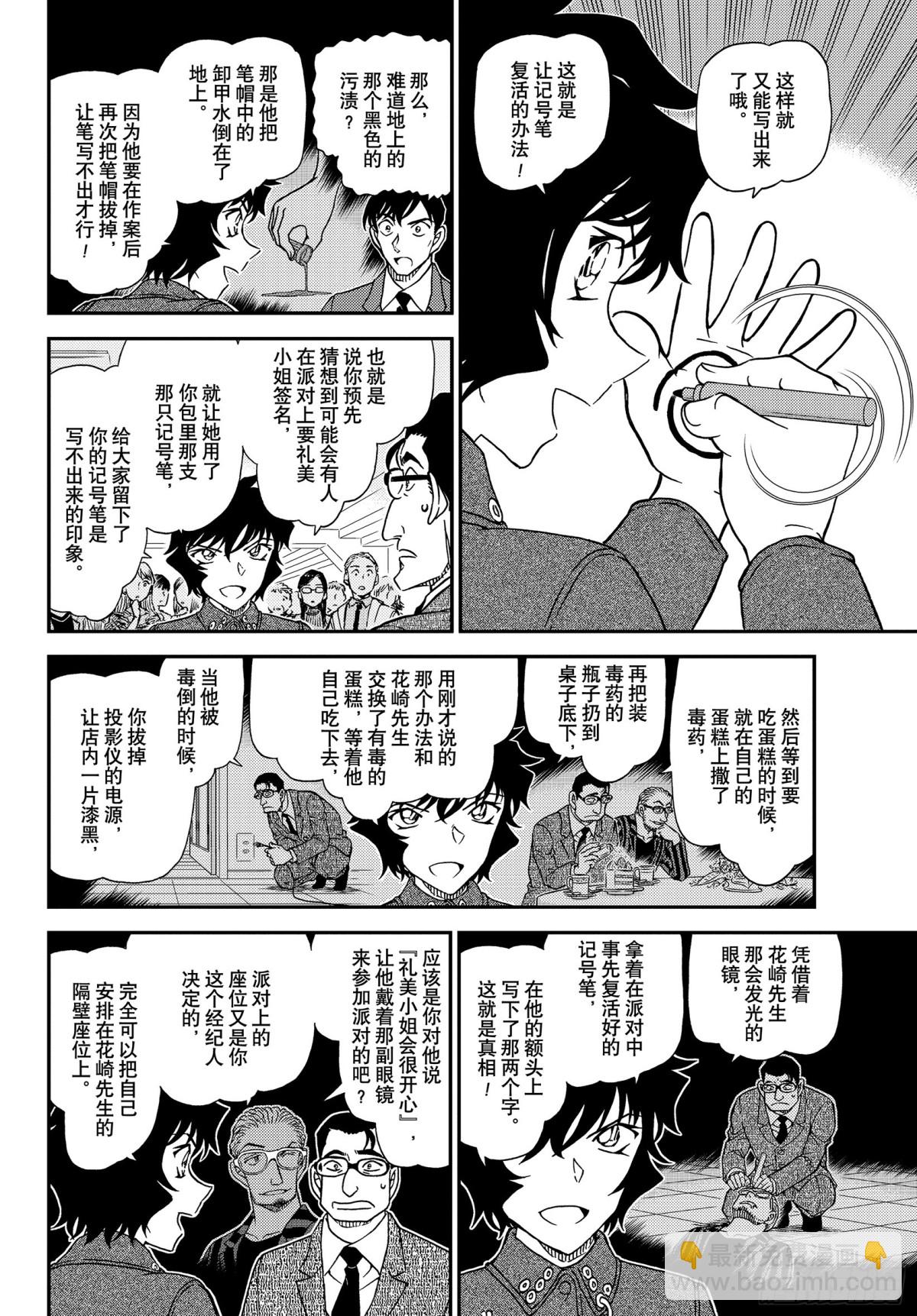 🍟名侦探柯南 FILE.1050 是弟子，又是 第8页