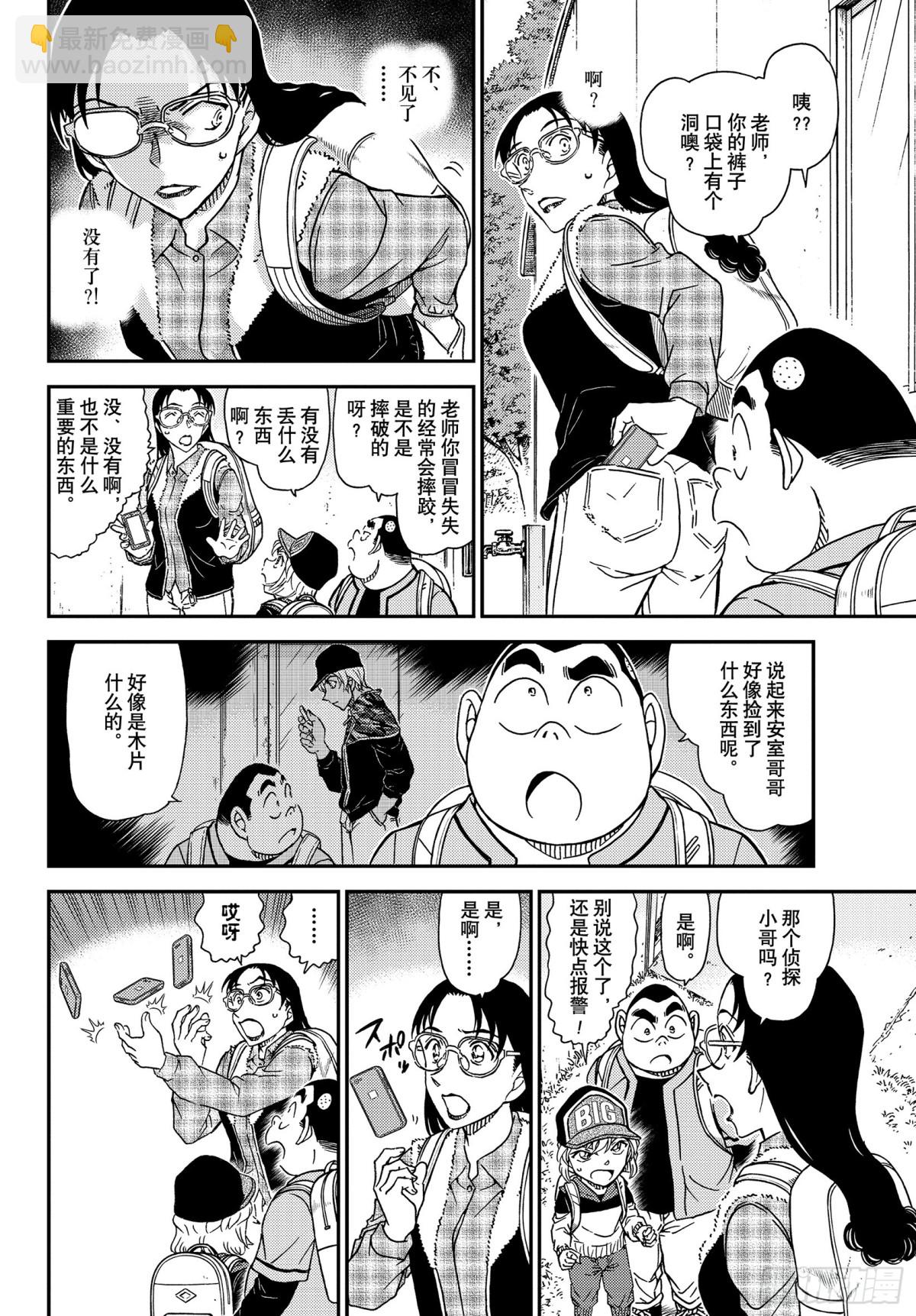🍟名侦探柯南 FILE.1052 冒失和疑惑 第10页