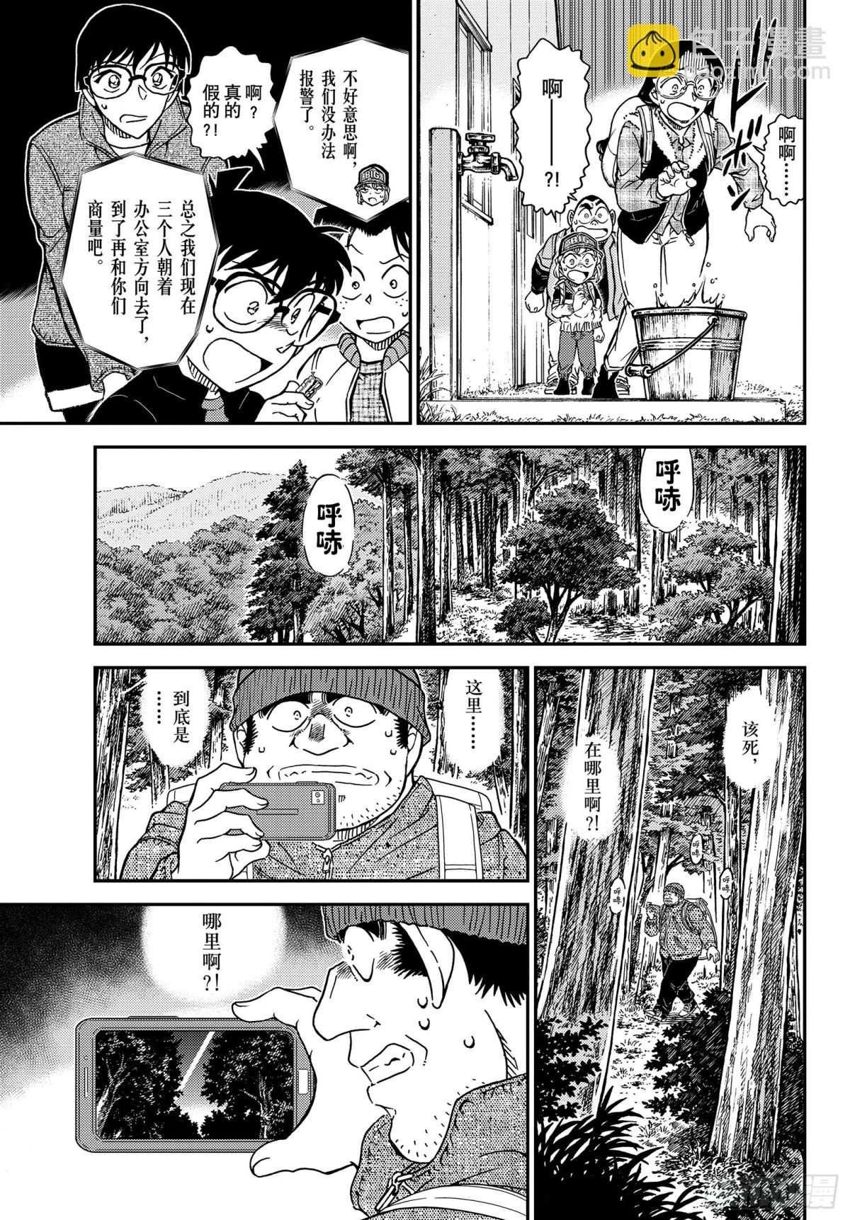 🍟名侦探柯南 FILE.1052 冒失和疑惑 第11页