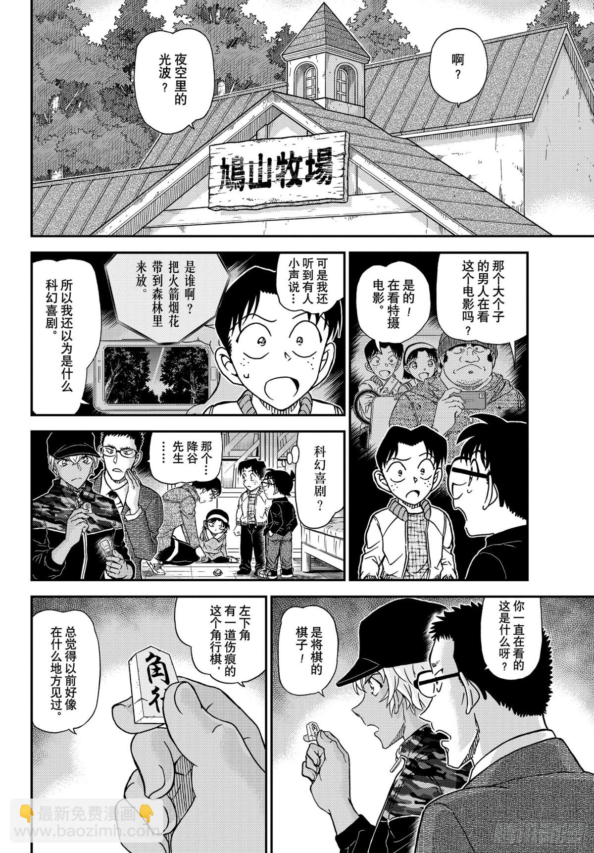 🍟名侦探柯南 FILE.1052 冒失和疑惑 第12页