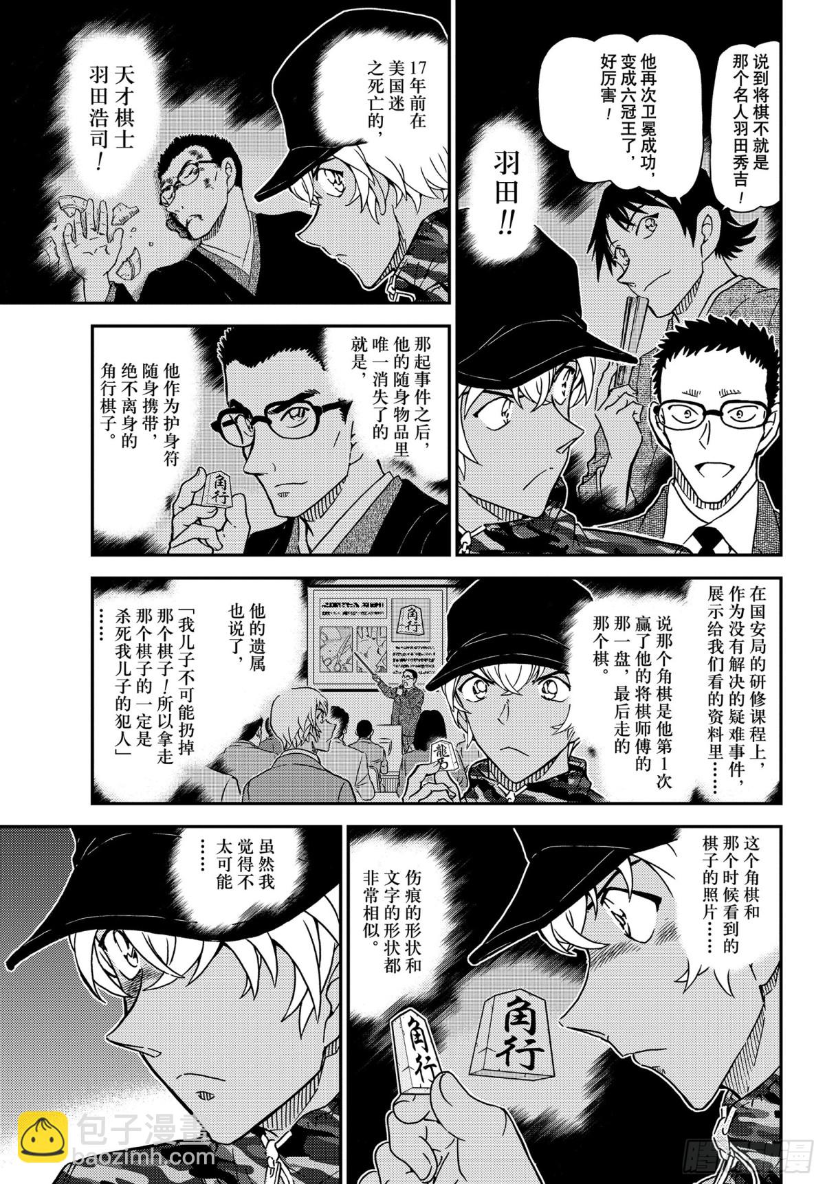 🍟名侦探柯南 FILE.1052 冒失和疑惑 第13页