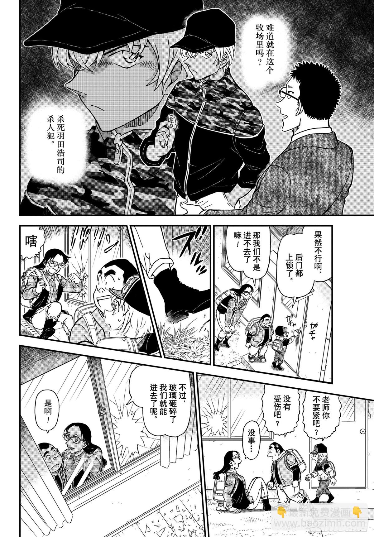🍟名侦探柯南 FILE.1052 冒失和疑惑 第14页