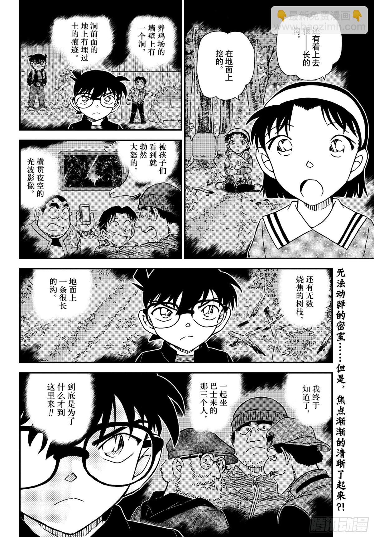 🍟名侦探柯南 FILE.1052 冒失和疑惑 第16页