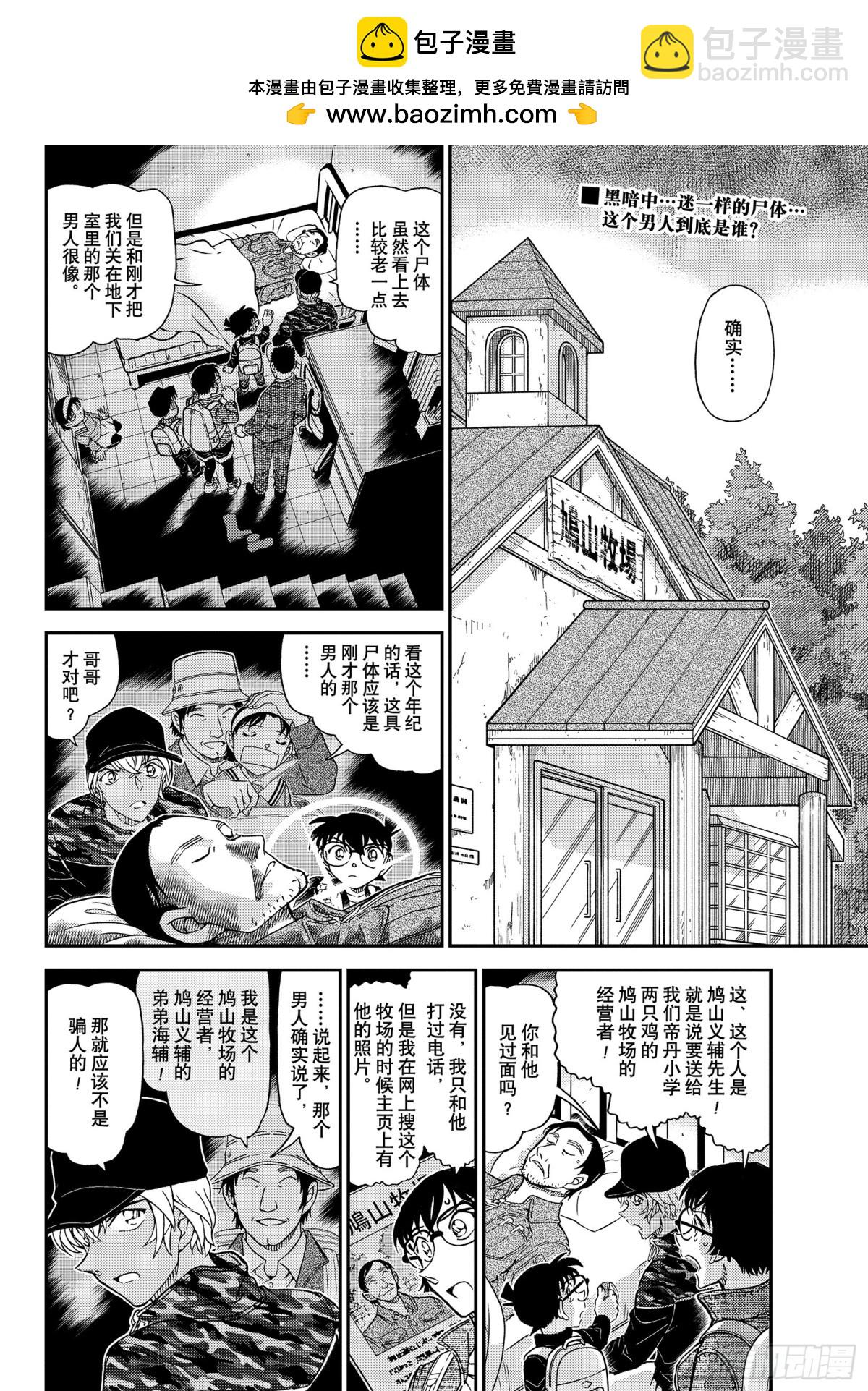 🍟名侦探柯南 FILE.1052 冒失和疑惑 第2页
