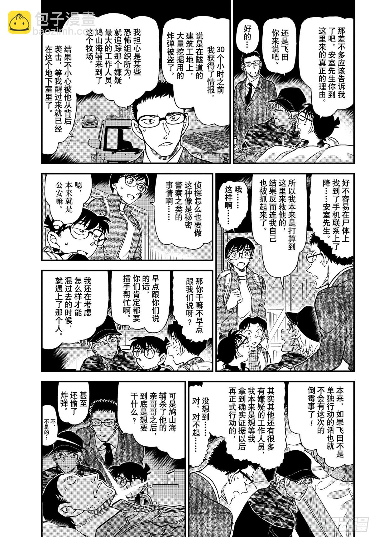 🍟名侦探柯南 FILE.1052 冒失和疑惑 第3页