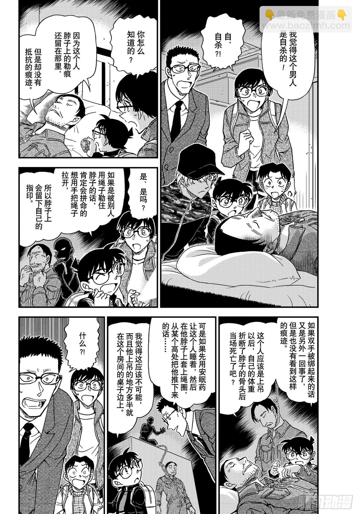 🍟名侦探柯南 FILE.1052 冒失和疑惑 第4页