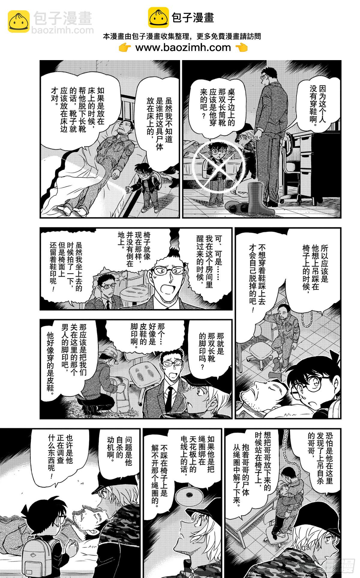 🍟名侦探柯南 FILE.1052 冒失和疑惑 第5页